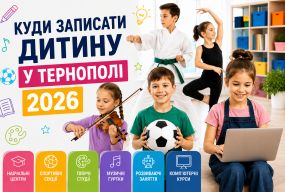 Куди записати дитину у Тернополі 2026: огляд гуртків, секцій, клубів і студій (партнерський проєкт)