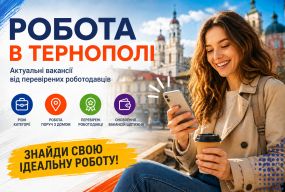Робота в Тернополі: актуальні вакансії тижня (оновлено 26 серпня)