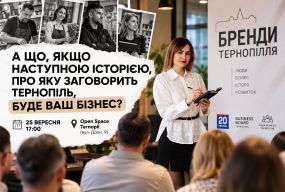 Чому про одні бізнеси знає весь Тернопіль, а про інші — ні: запрошуємо на зустріч з медіа «20 хвилин»