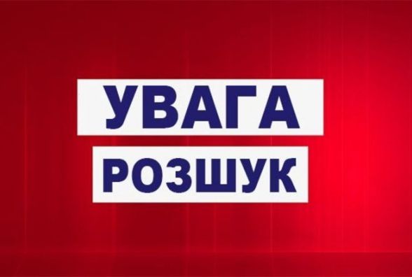 Результат пошуку зображень за запитом "увага розшук"