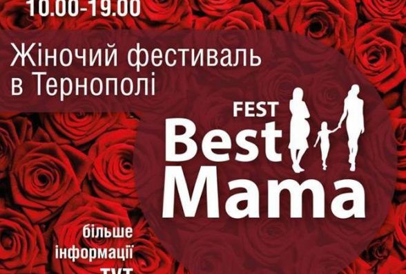 У Тернополі вперше відбудеться Fest Best Mama