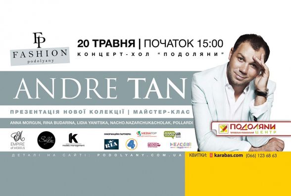 Вперше в Тернополі дизайнер Андре Тан із ексклюзивним майстер-класом