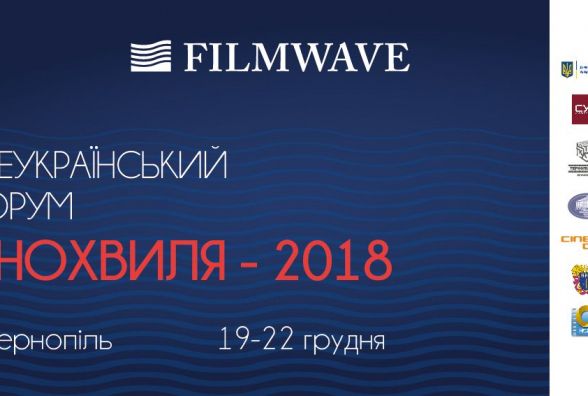 Миколай принесе тернополянам КіноХвилю. Програма І дня форуму