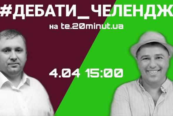 У прямому ефірі на "20 хвилин" представники тернопільських штабів Зеленського і Порошенка