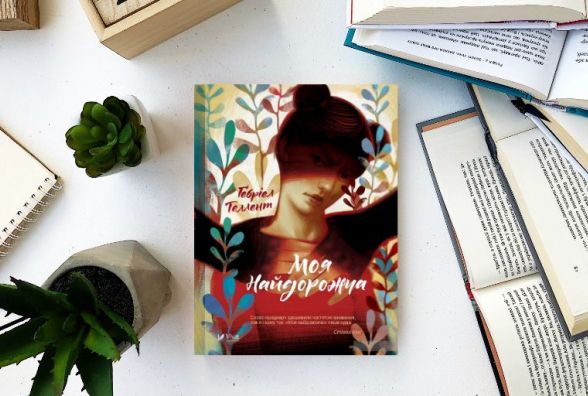 "Я і друзів розумів, й ворогів умів прощати": Топ-5 книг про ворогів, які стали друзями