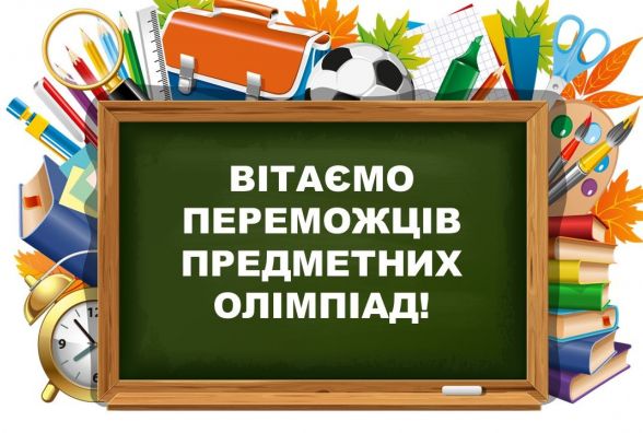 У яких закладах Тернополя найбільше переможців олімпіад і що їм за це «світить»
