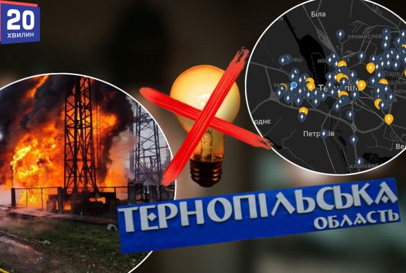 Графік відключення світла в Тернополі та області на 12 січня