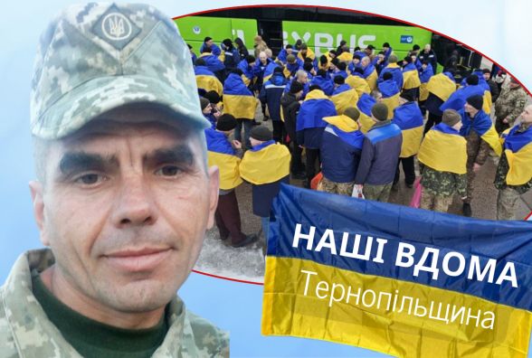 «Я плакала і сміялася водночас». З російського полону повернувся Віталій Прокіпчук з Борщівщини