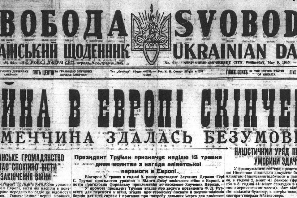 Кінець війни: тернопільські новини травня 1945-го