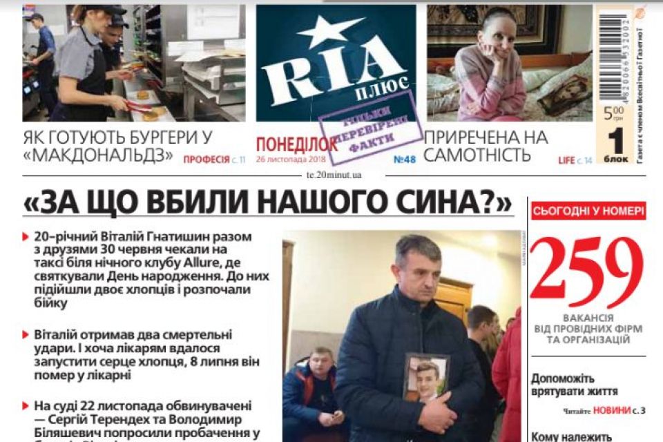 Кримінал, лайф, експерименти. Що читати у свіжому випуску "RIA плюс"