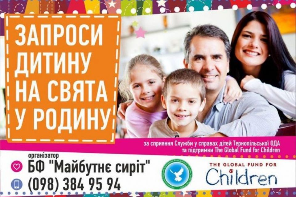 "Запроси дитину у родину": тернополяни можуть запросити на Великодні свята дітей, які не мають сім'ї