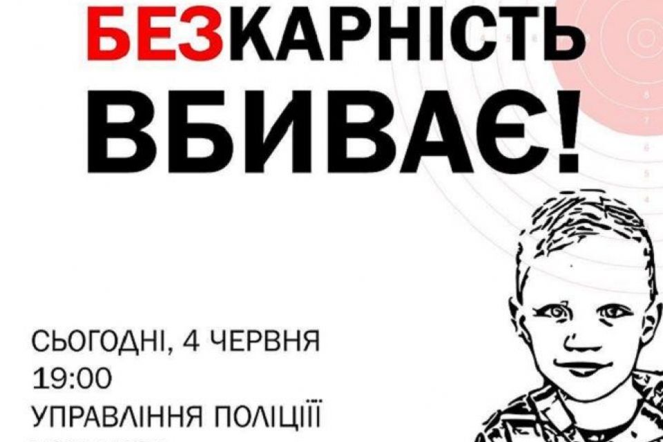 На Валовій біля поліції зберуться активісти із вимогою покарати винних у смерті 5-річного Кирила із Київщини