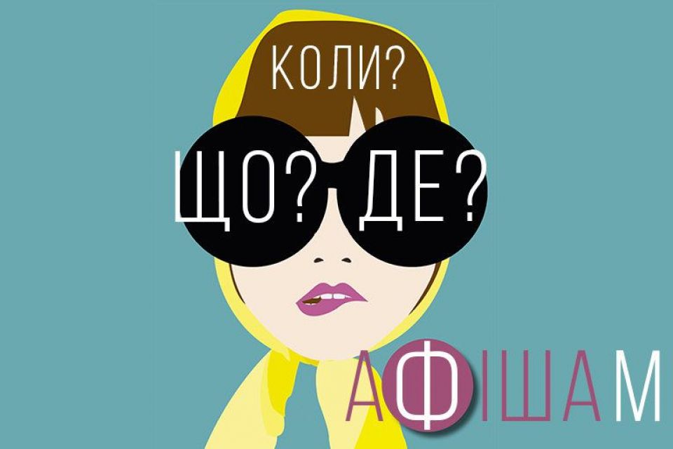 Усі розваги у Тернополі на вихідні