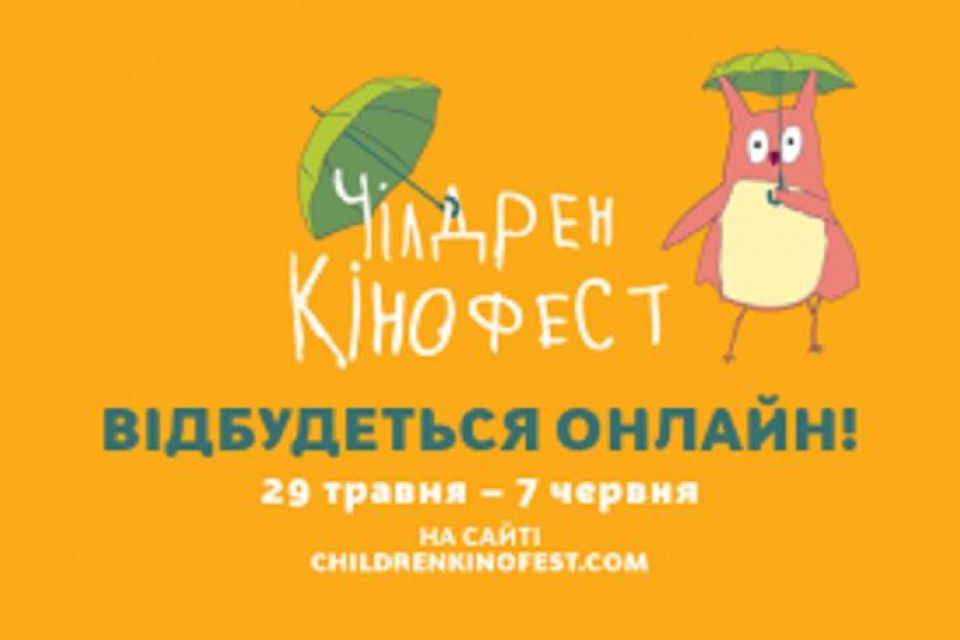 У Тернополі дітям безкоштовно покажуть мультфільми на фестивалі «Чілдрен Кінофест»