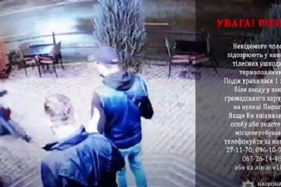Поліція розшукує чоловіка, який побив тернополянина біля закладу харчування (ВІДЕО)