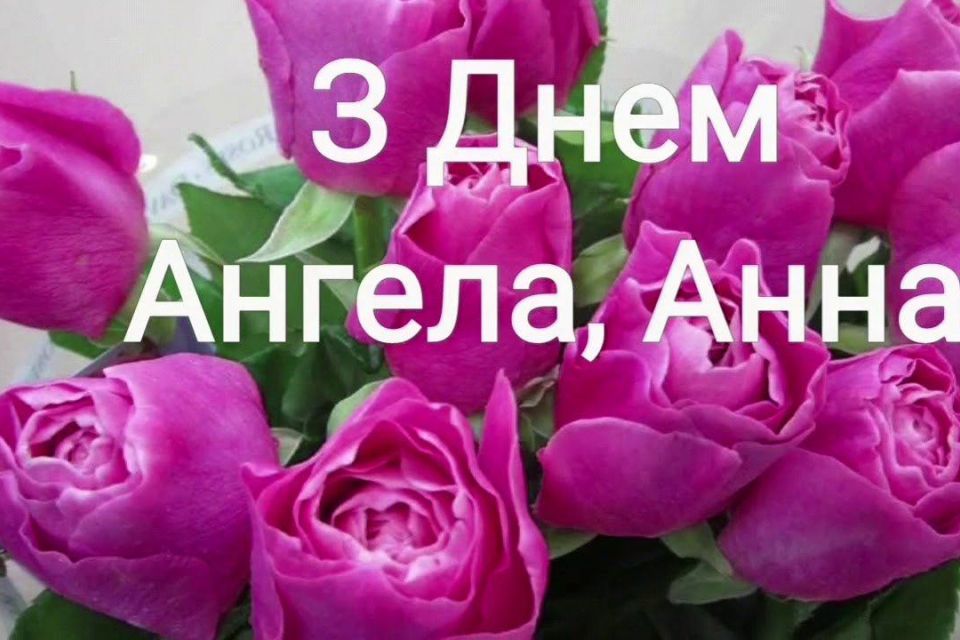 Як святкують іменини тернопільські Анни