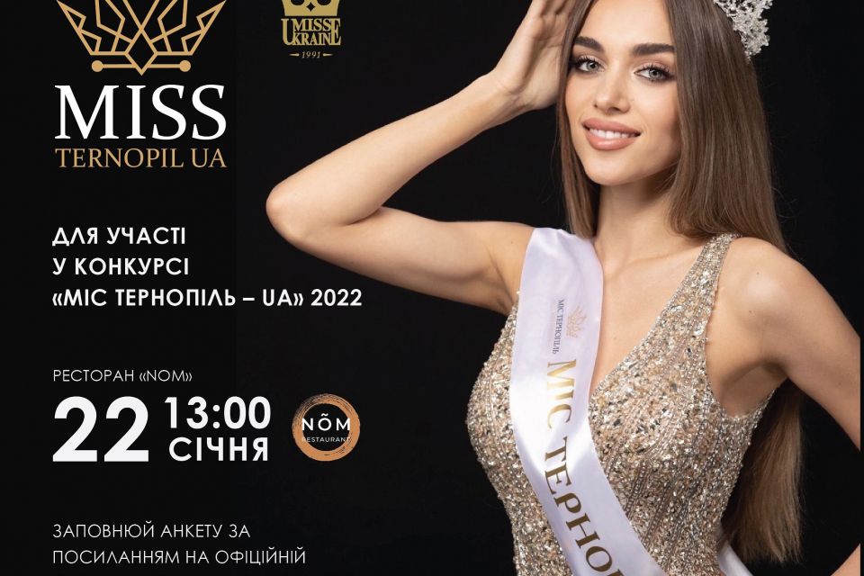 22 січня відбудеться кастинг для участі у конкурсі “Міс Тернопіль-UA 2022”. Які умови?