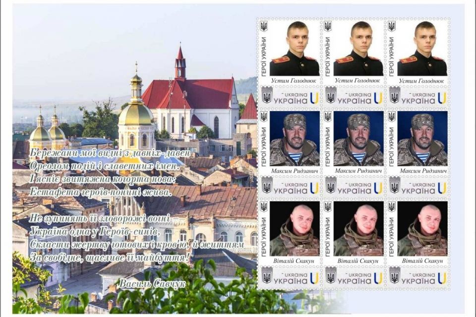 На Тернопільщині створили марки з портретами Героїв України