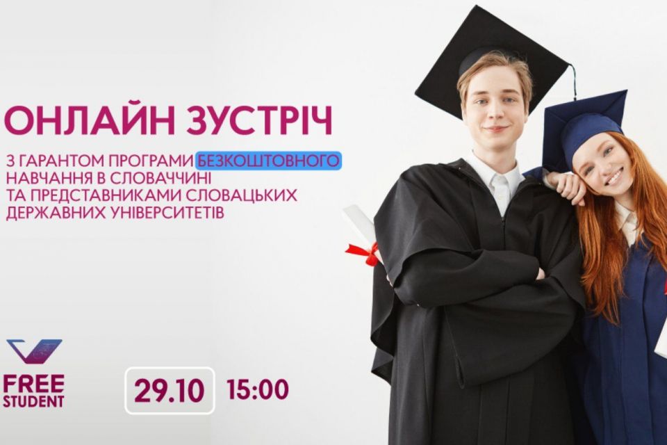 Програма «Free Student» запрошує на безкоштовне навчання у державні університети Словаччини. Отримайте європейську освіту з нами! (новини компаній)