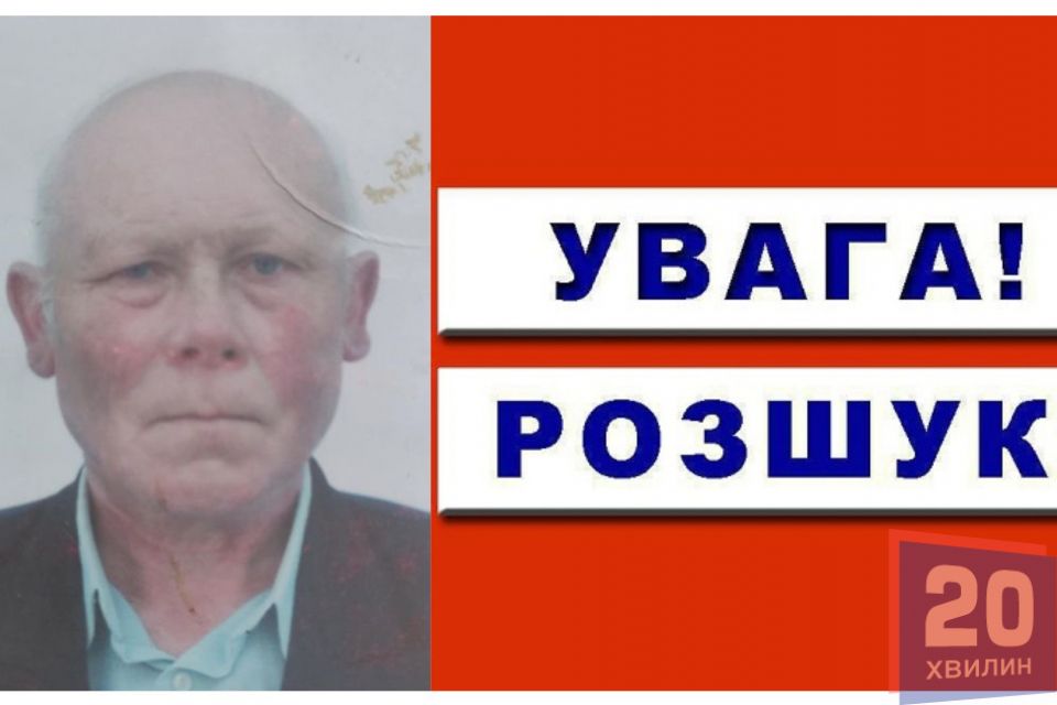 Зник тиждень тому. Правоохоронці розшукують пенсіонера з Теребовлянщини