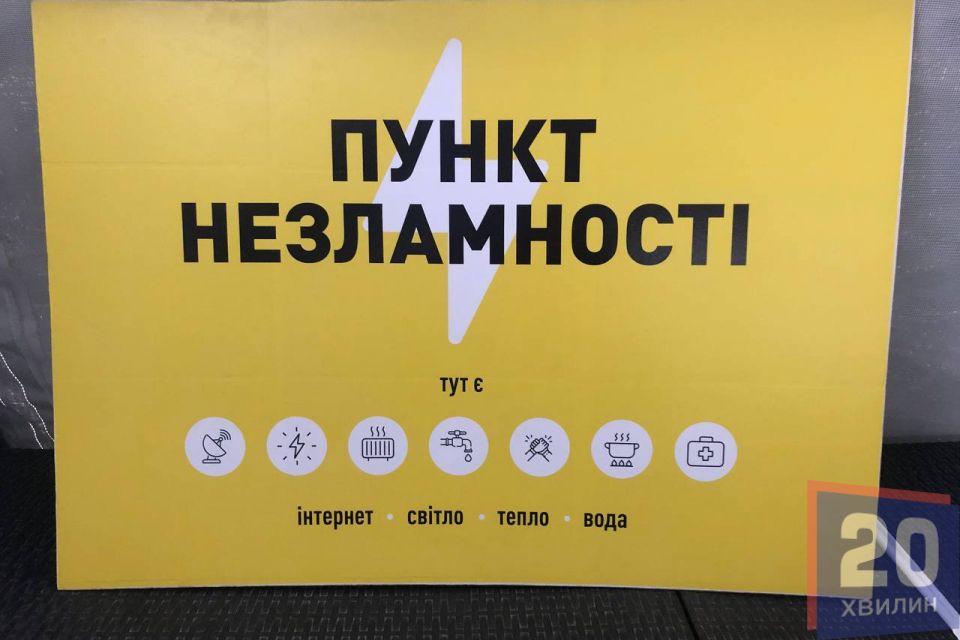 Пункти обігріву обладнають в школах Тернополя. Що там можна буде зробити?