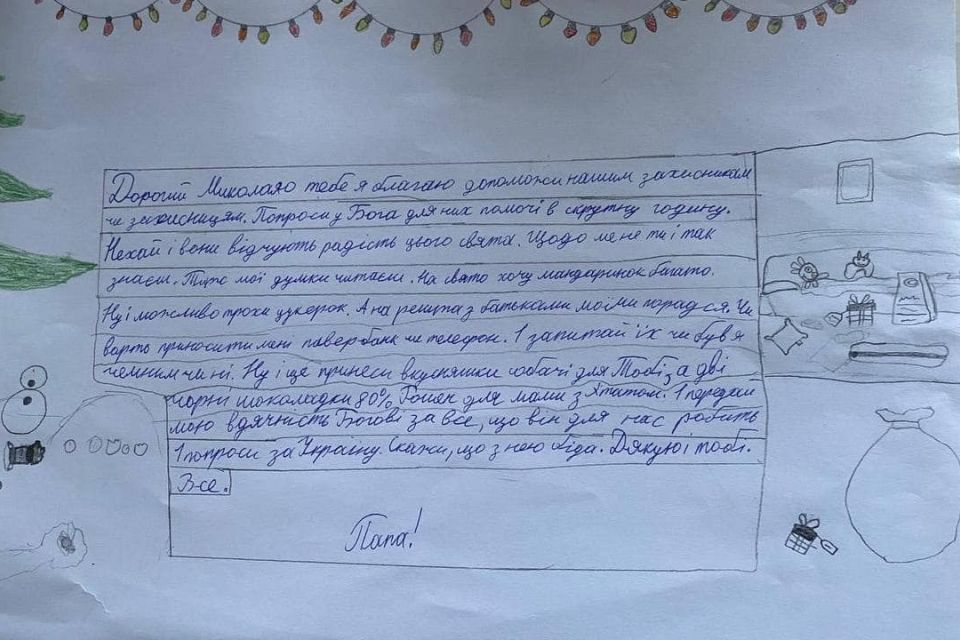 «Дорогий Миколаю, тебе я благаю, допоможи нашим захисникам і захисницям»: що просять діти з Тернопільщини