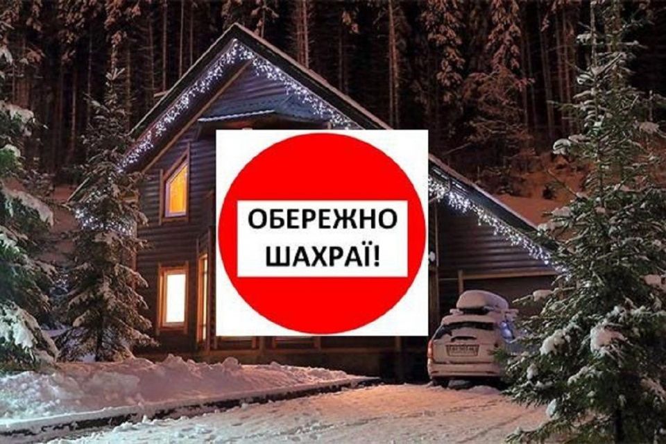 Тернополянка втратила 20 тисяч з кредитки, коли орендувала котедж в Карпатах