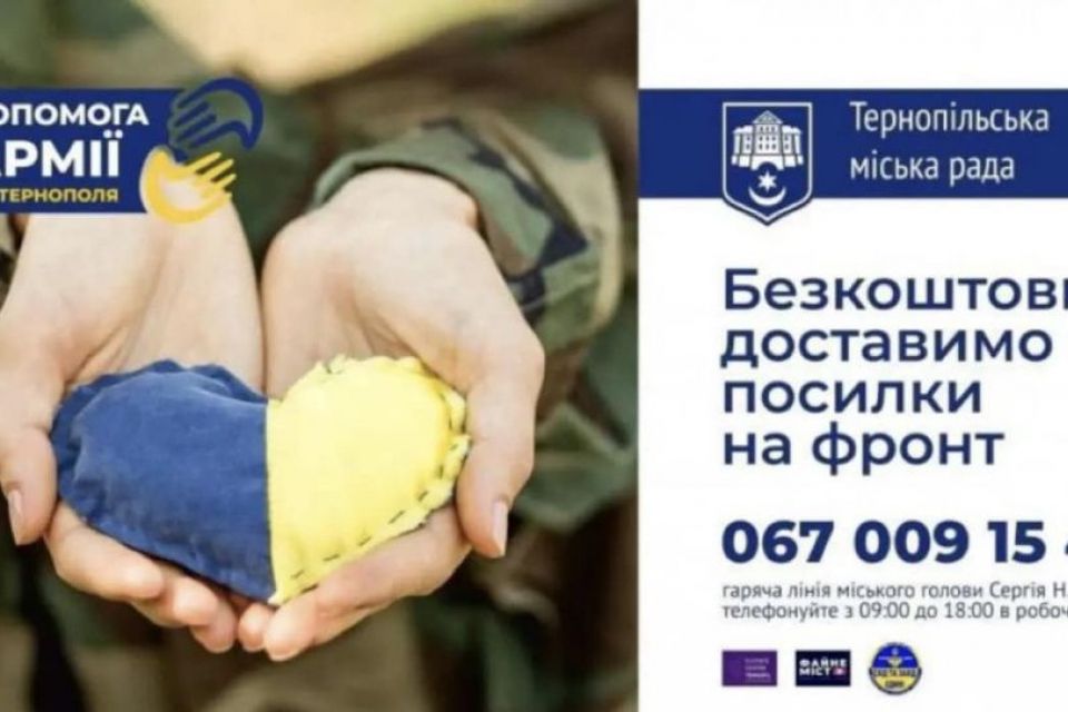 27 січня волонтери центру «Допомога армії від Тернополя» знову поїдуть на фронт