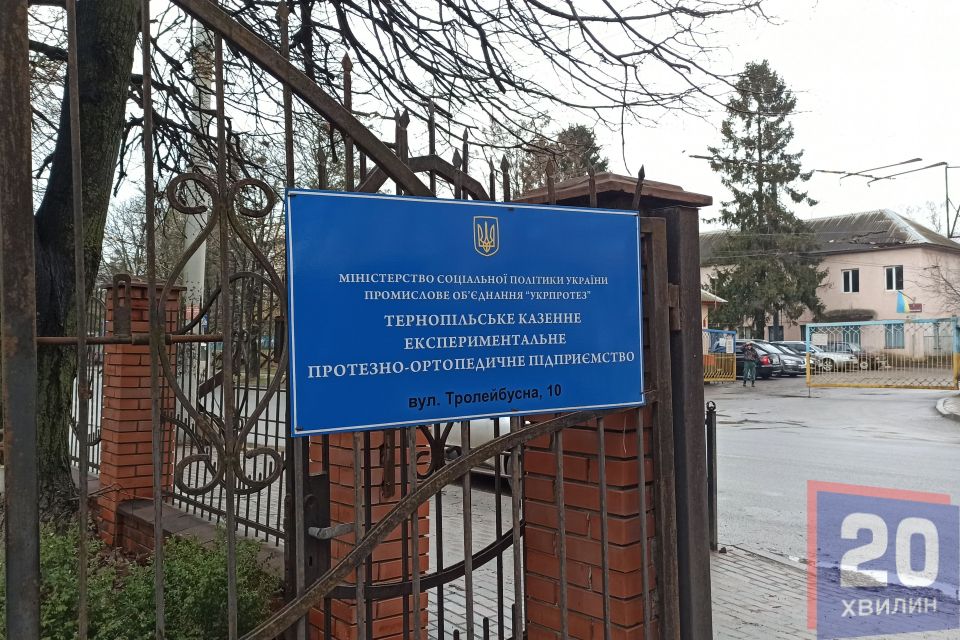 Під час війни закривають стаціонар протезно-ортопедичного підприємства. Невже не можна зберегти?