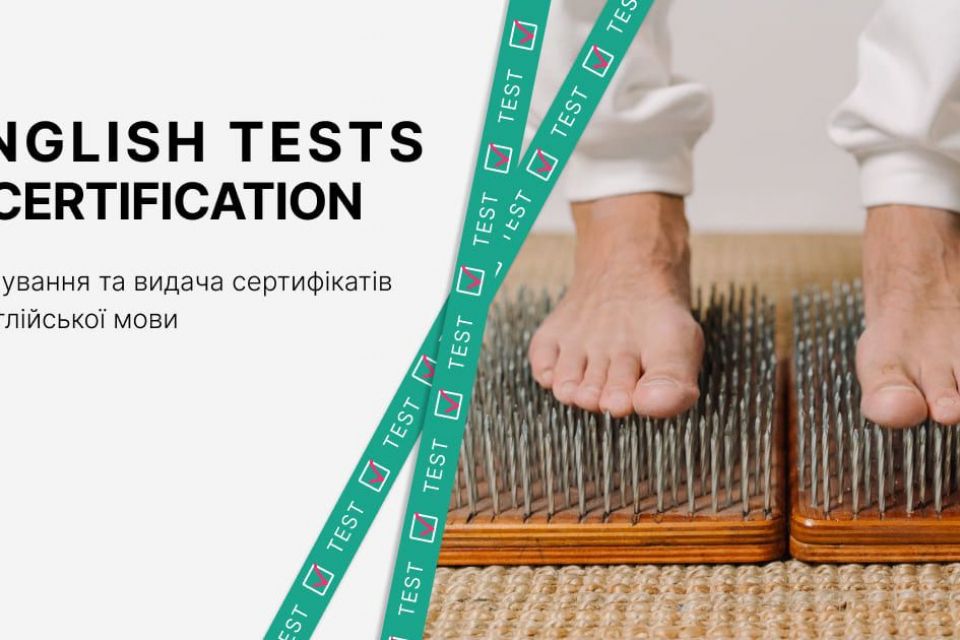 Як отримати сертифікат, який підтверджує твій рівень англійської? (новини компаній)