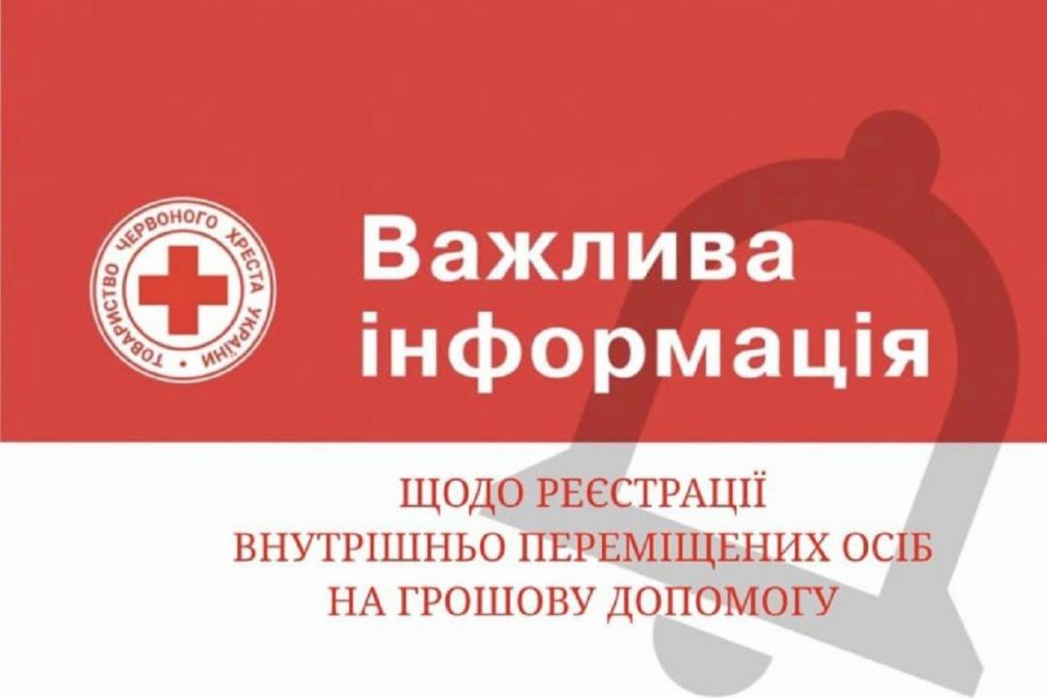 У Тернополі відновлять реєстрацію ВПО для отримання грошової допомогу від Червоного Хреста: хто може звернутися