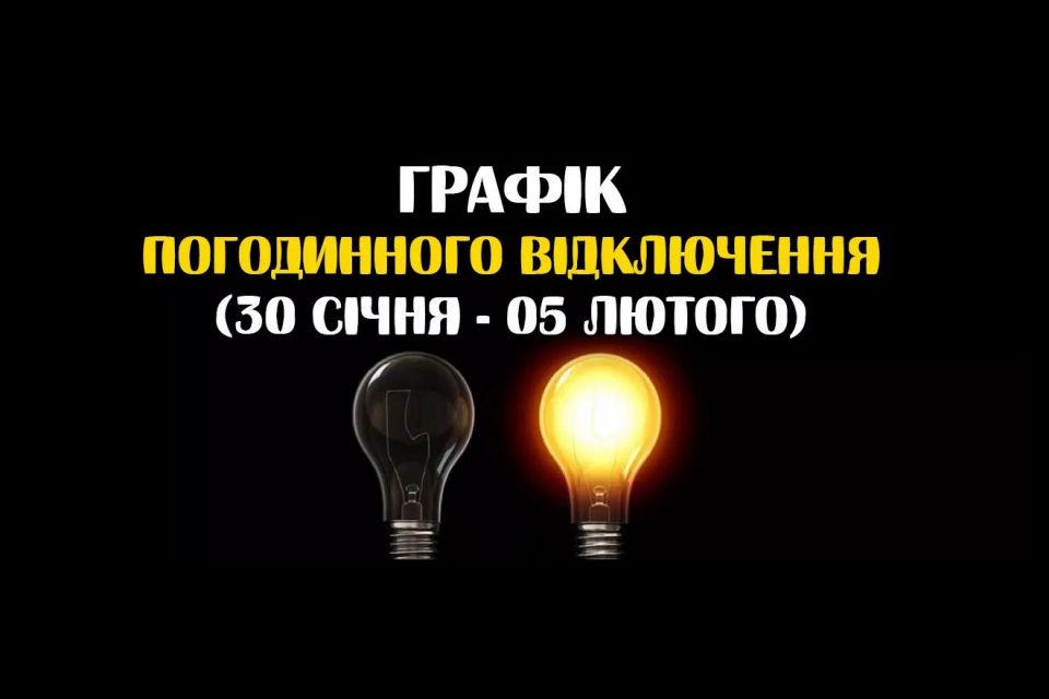 У Обленерго змінили графік відключення електроенергії на Тернопільщині з 30 січня по 5 лютого