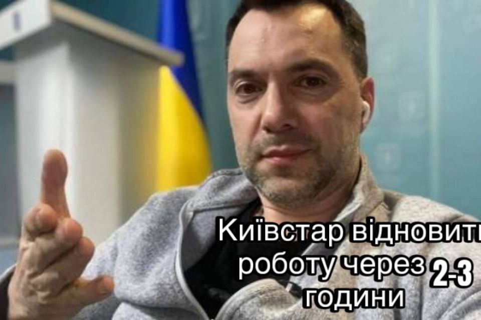 Через два-три тижні: як українці жартують над атакою на Київстар