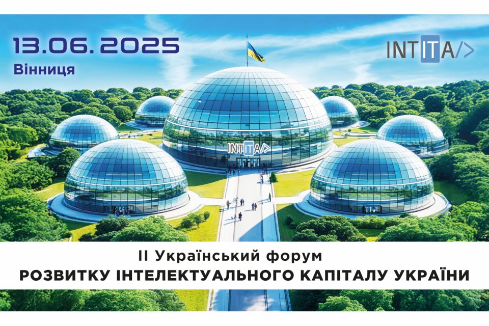 ІІ Український форум - розвиток інтелектуального капіталу України в умовах війни (новини компаній)