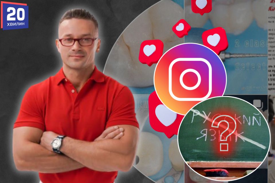 Стоматолог із Тернополя пояснив, чи веде Instagram російською, працюючи у Європі