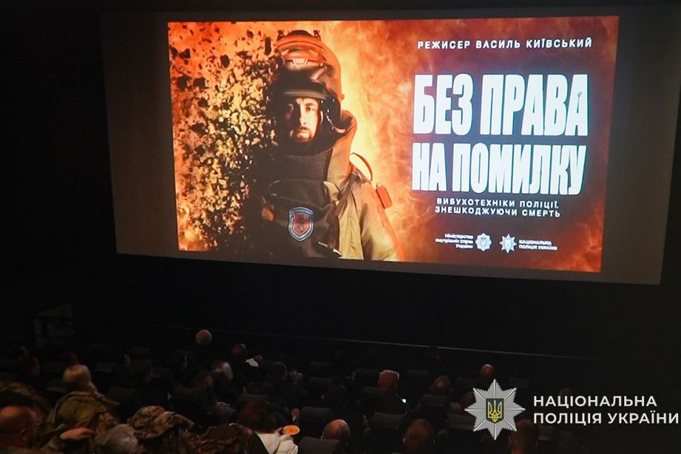 У Тернополі показали документальний фільм про роботу вибухотехніків поліції