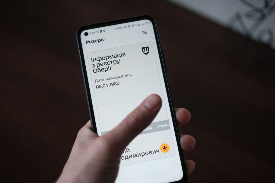 Нові функції у Резерв+: які штрафи тепер можна заплатити онлайн