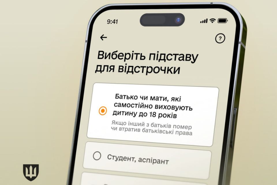 У Резерв+ з’явилась відстрочка для батьків, які самостійно виховують дитину