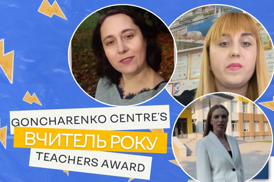 Троє вчителів із Тернопільщини — у списку національної премії «Вчитель року 2025»: можна підтримати