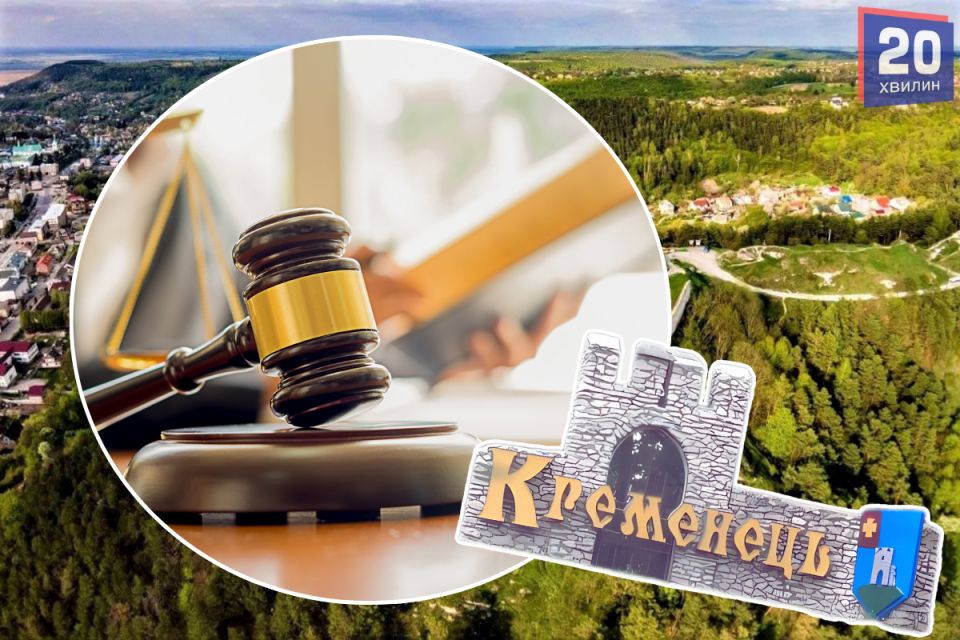 Забудовник сплатить на розвиток Кременецької громади 434 тис. грн — рішення суду