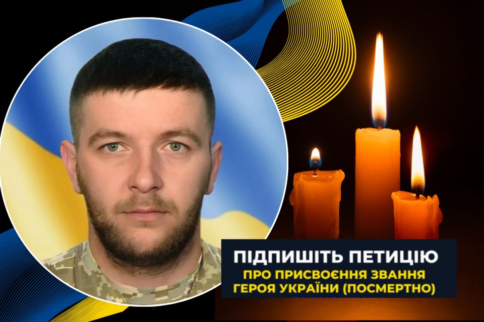 Воїну назавжди 30... Дружина загиблого Героя Петра Микуляка просить підтримати петицію