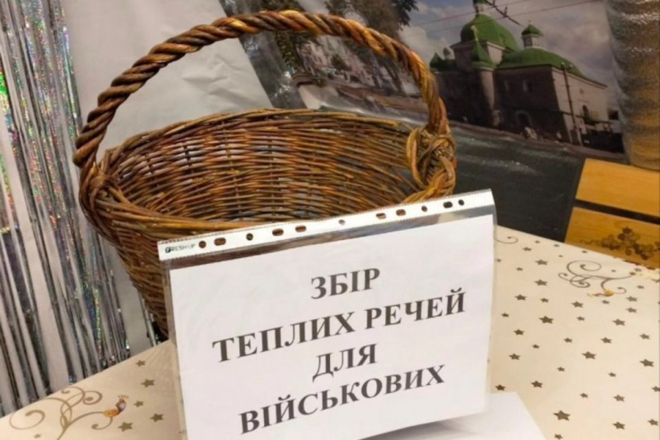 У Тернополі триває збір теплих речей і смаколиків для захисників: як долучитись