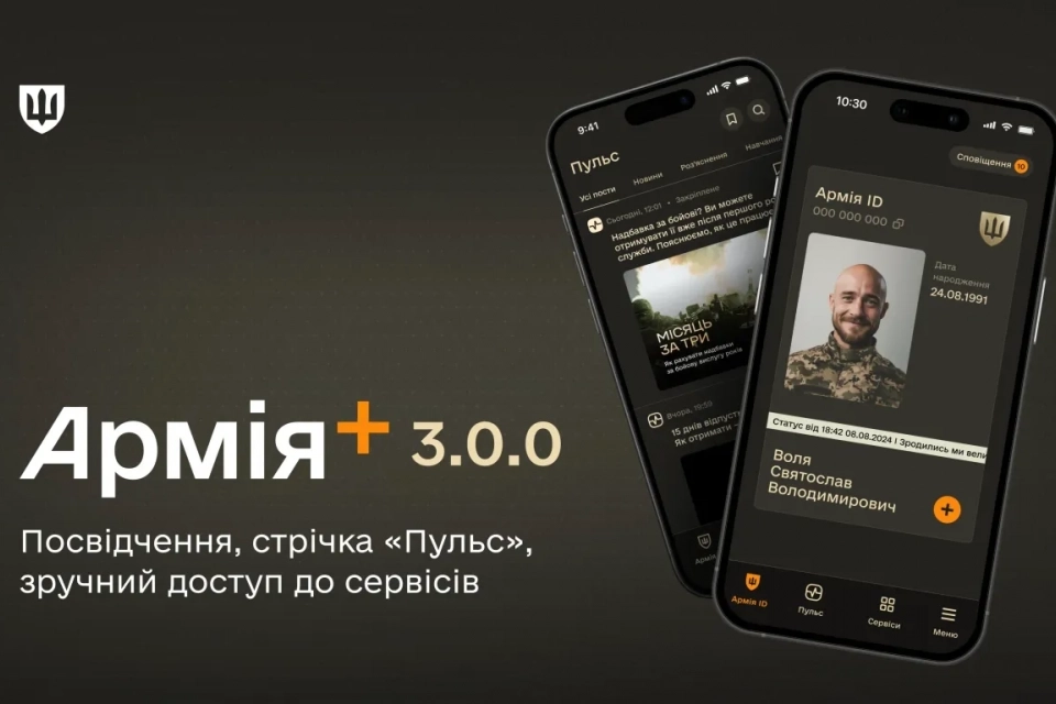 Цифрове посвідчення, стрічка «Пульс» та зручніший доступ до сервісів: велике оновлення Армія+