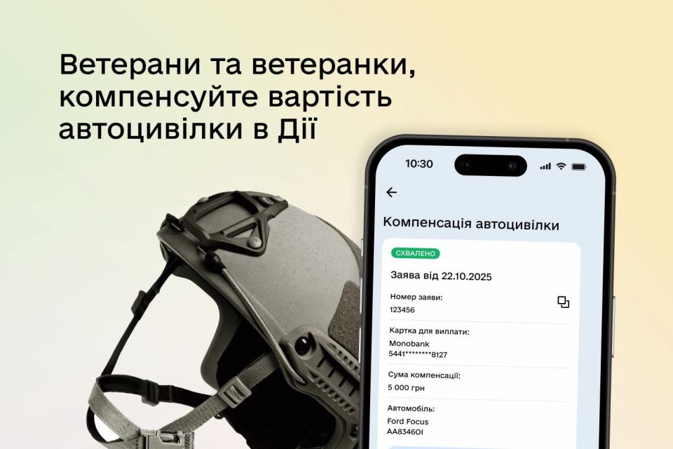 Компенсація автоцивілки:  в Дії додали нову послугу для ветеранів та ветеранок