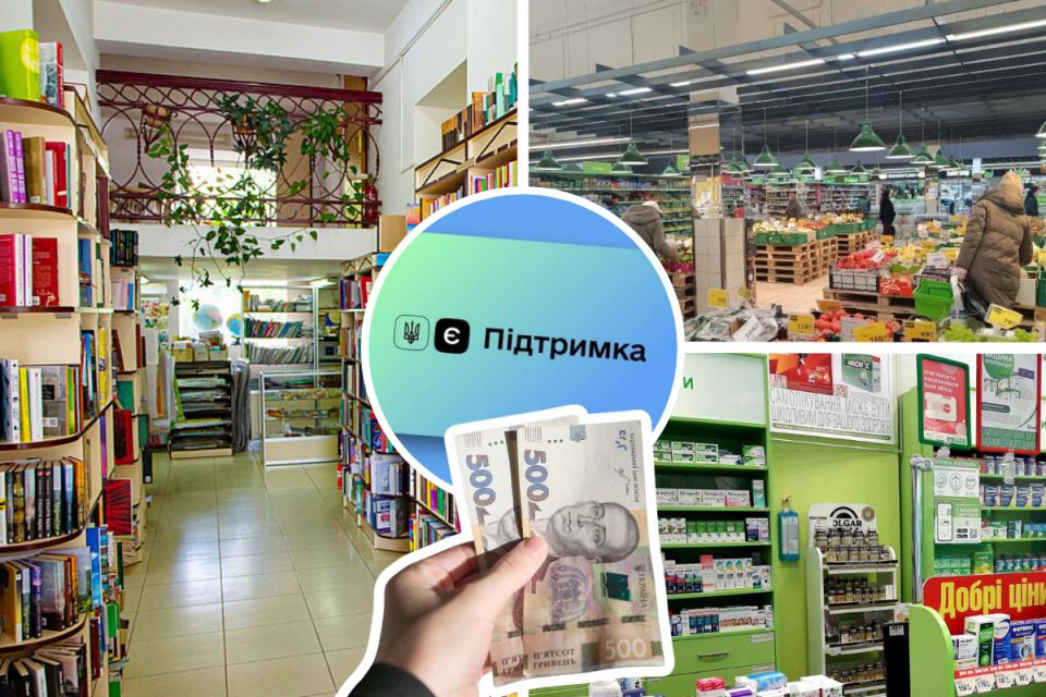 Де в Тернополі можна витратити 1 000 гривень «Зимової підтримки»: перелік магазинів, аптек та книгарень
