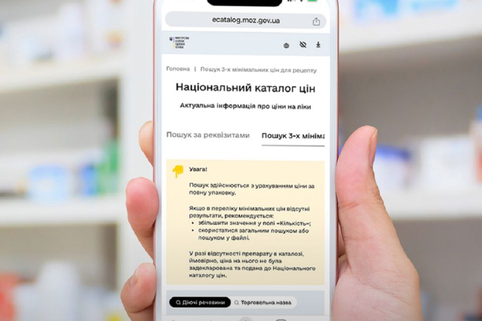 В е-Рецепті з’явилася можливість обирати ліки за найвигіднішою ціною