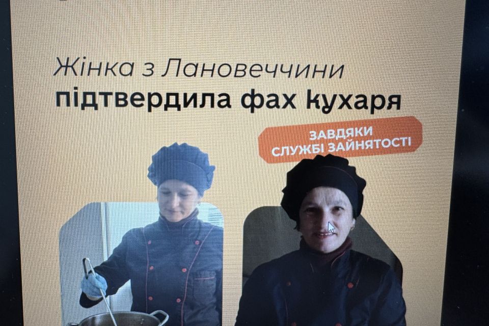 Жінка з Лановеччини підтвердила фах кухаря