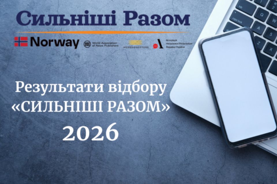 «RIA плюс» Тернопіль отримає підтримку на виробництво розслідувань