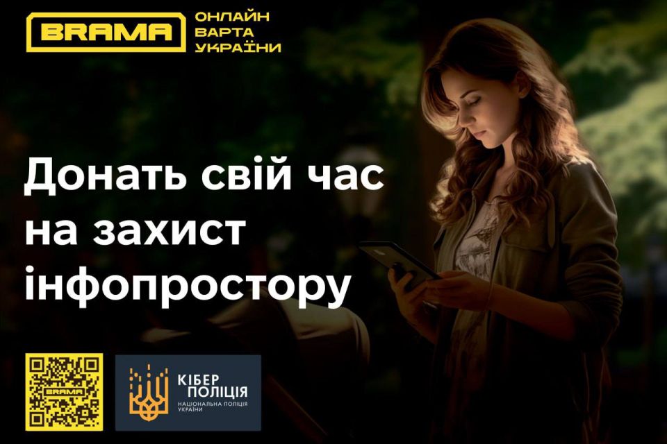 Запрошують доєднатись до проєкту Брама!