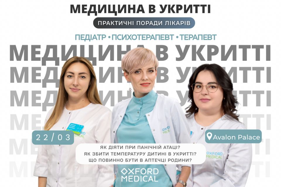 У Тернополі відбудеться безкоштовний благодійний захід «Медицина в укритті» (новини компаній)